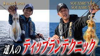 SQUIDRUN64h | BLACKLION(ブラックライオン)公式サイト | エギング