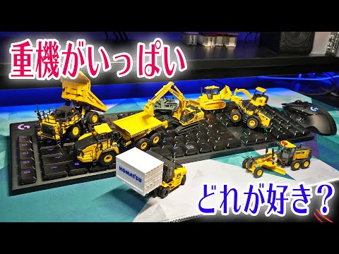 解説】コマツ株主優待品のミニチュア重機がレベル高い - YouTube