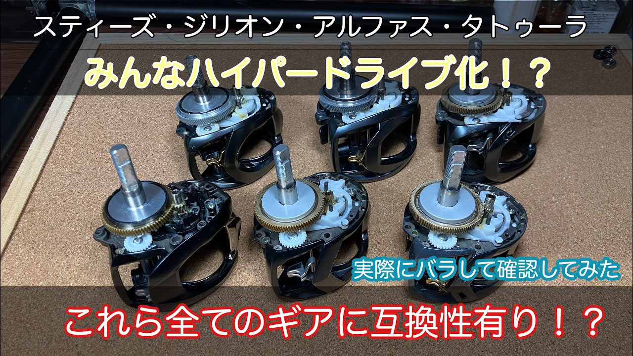 Steez Zillion Alphas Tatula All of these gears are compatible