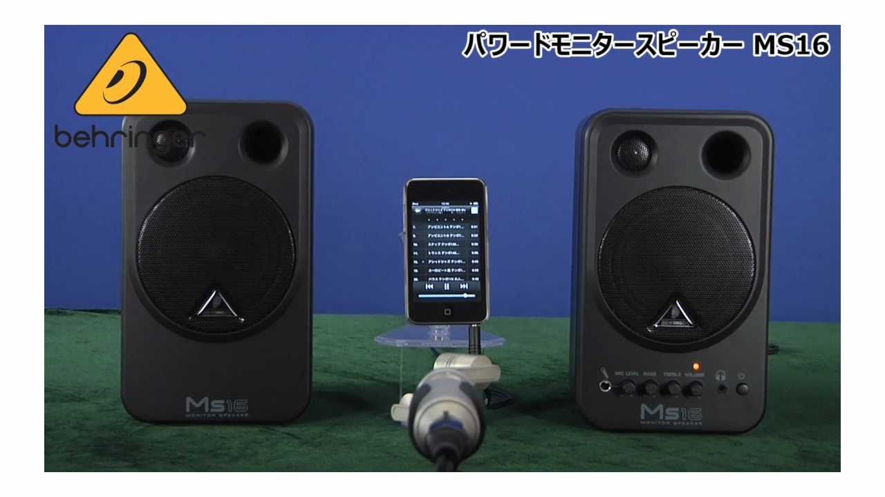 高音質】【おすすめ】BEHRINGER/MS16 スタジオモニター音楽制作 DTM