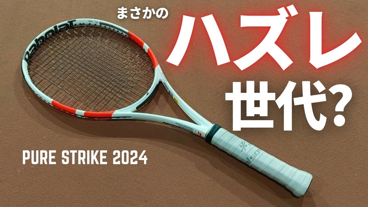 バボラ ピュアストライクライト G1 2024モデル 2本セット バボラ