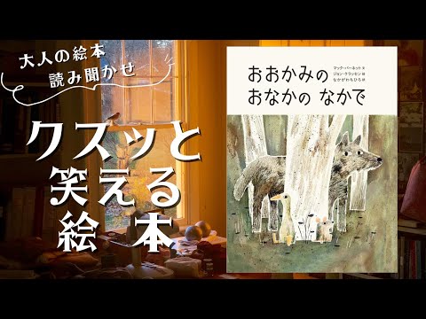 Laugh-out-loud picture books/reading picture books for adults