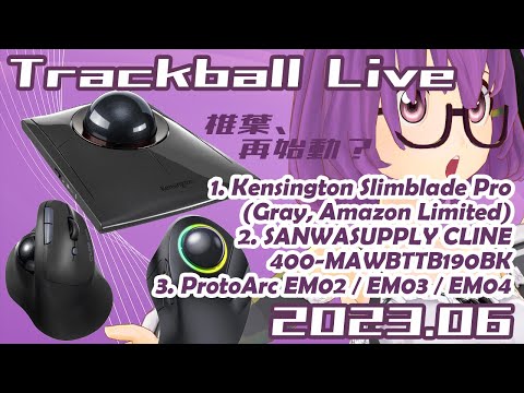 トラックボール配信2023年6月号 Kensington Slimblade Pro (Gray