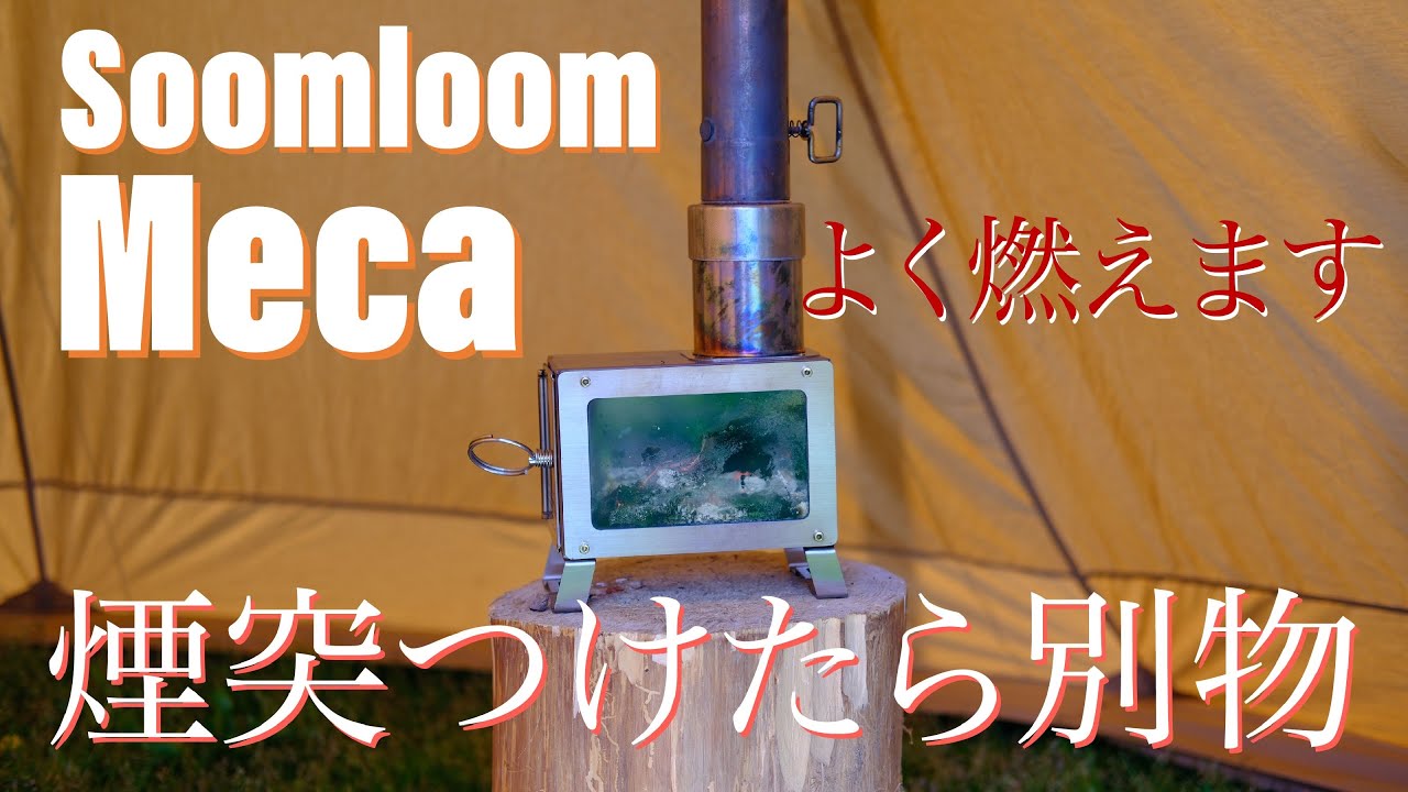 Soomloom MECA 2度目のリベンジで大成功 - YouTube