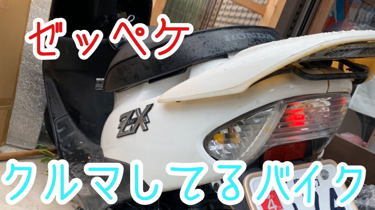 ライブdio ZX 】3年間放置されたZXを復活させる？【Live dio zx