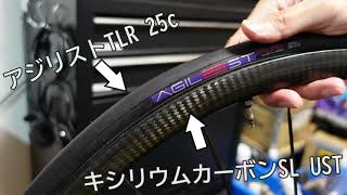 レビュー】Panaracer AGILEST TLR 25c ～シーラント前提に耐パンク