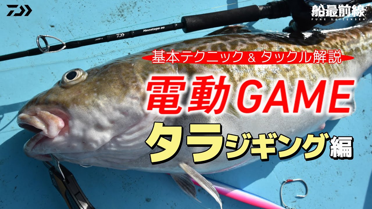 Electric Game] Expanding Your Target with 