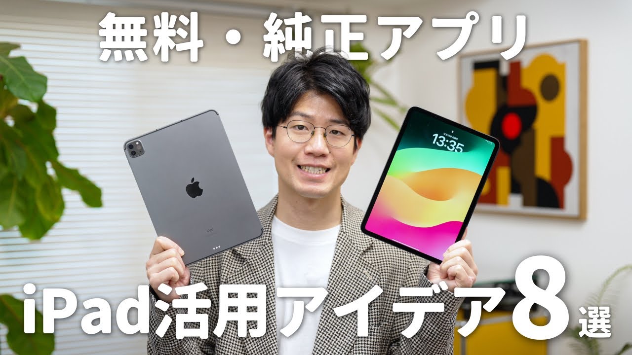 無料・純正アプリ】子どもの教育に役立つ！iPadの活用アイデア8選