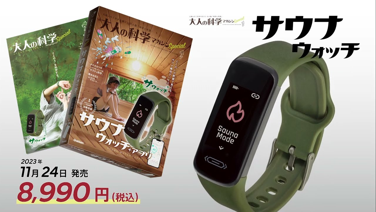 大人の科学「サウナウォッチ」30秒CM - YouTube
