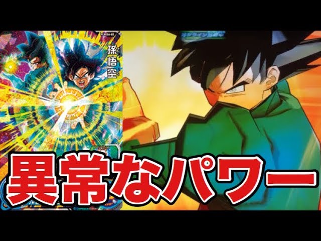 パワー増強】ブースターパックPの兆神官悟空を使ってみた！【スーパー