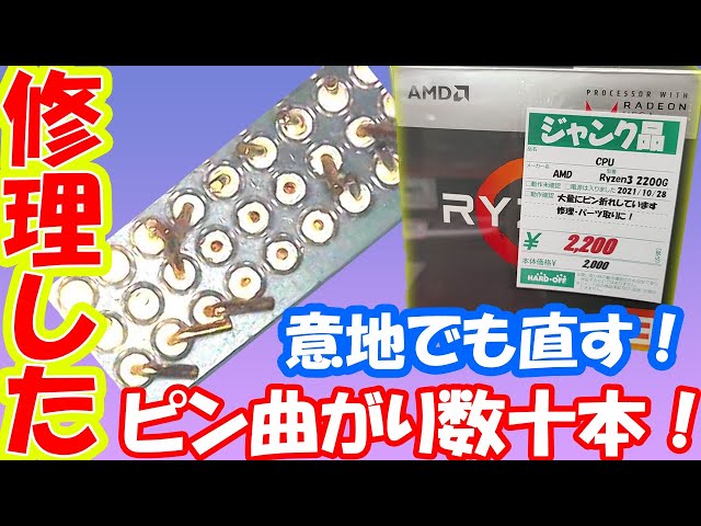 Junk] Can a RYZEN with bent or broken pins be fixed? Instructions