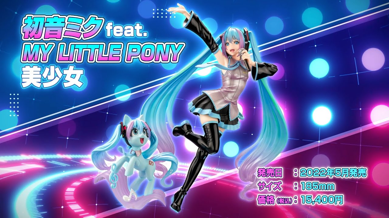 初音ミク feat. MY LITTLE PONY美少女｜MY LITTLE PONY｜海外作品