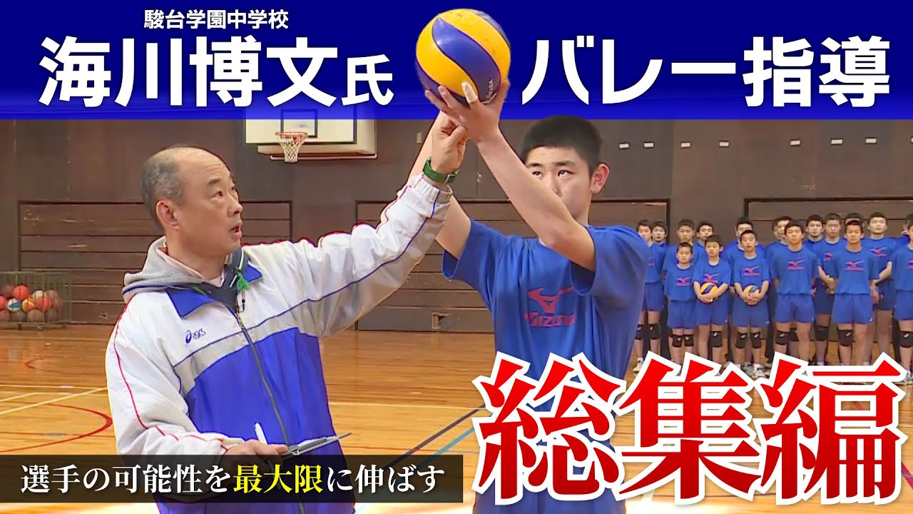 Compilation] Hirofumi Umikawa, head coach of Sundai Gakuen