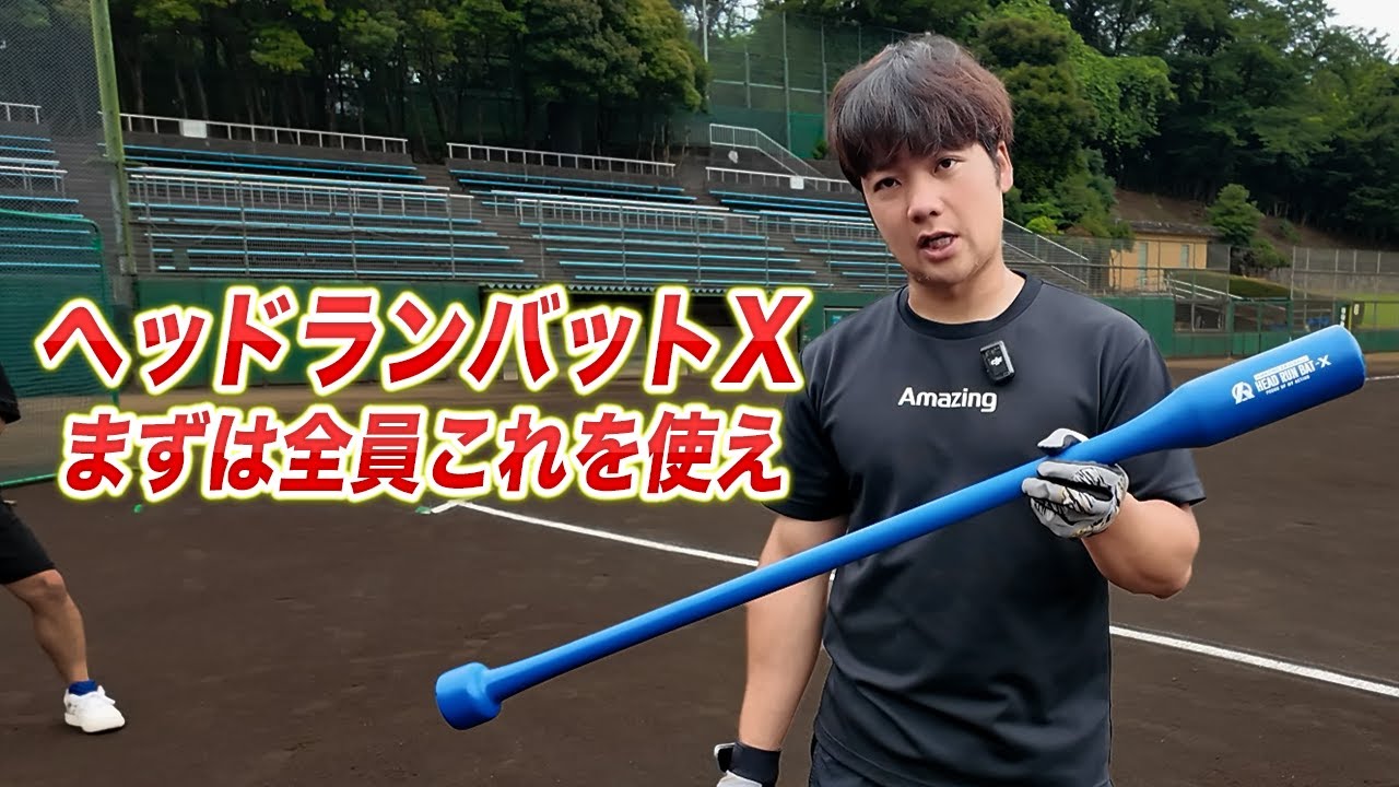 HEAD RUN BAT Air】