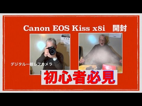 Canon EOS X8i 開封 初心者KenがUnboxing／1周年記念開封 - YouTube