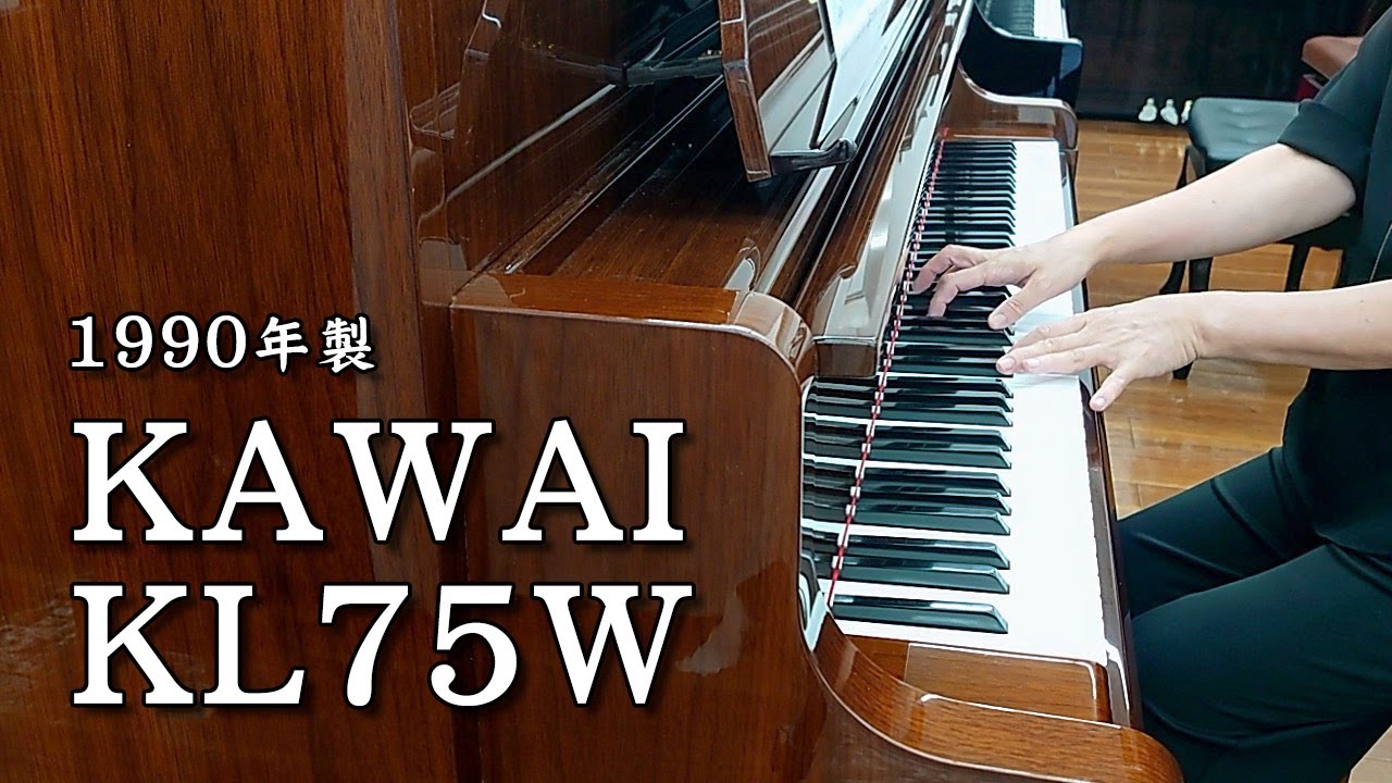 カワイピアノ KL75W #1973194【中古品】｜ピアノパワーセンター
