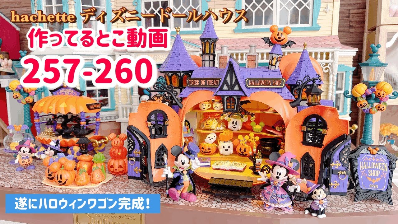 hachette Disney Dollhouse No. 224 to No. 234 - YouTube