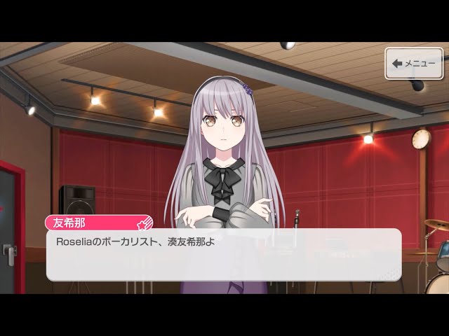 湊 友希那 | Roselia | CHARACTER(キャラクター) | バンドリ