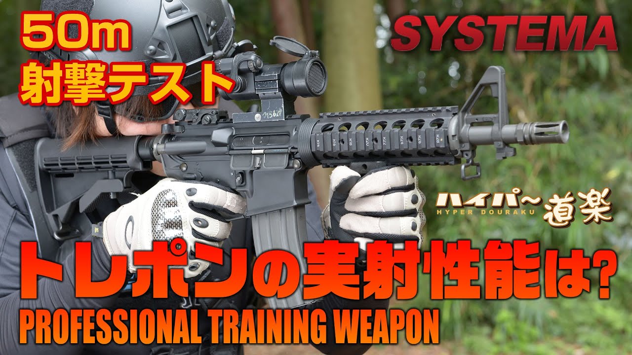 トレポン SYSTEMA トレーニング・ウエポン(PTW) レビュー
