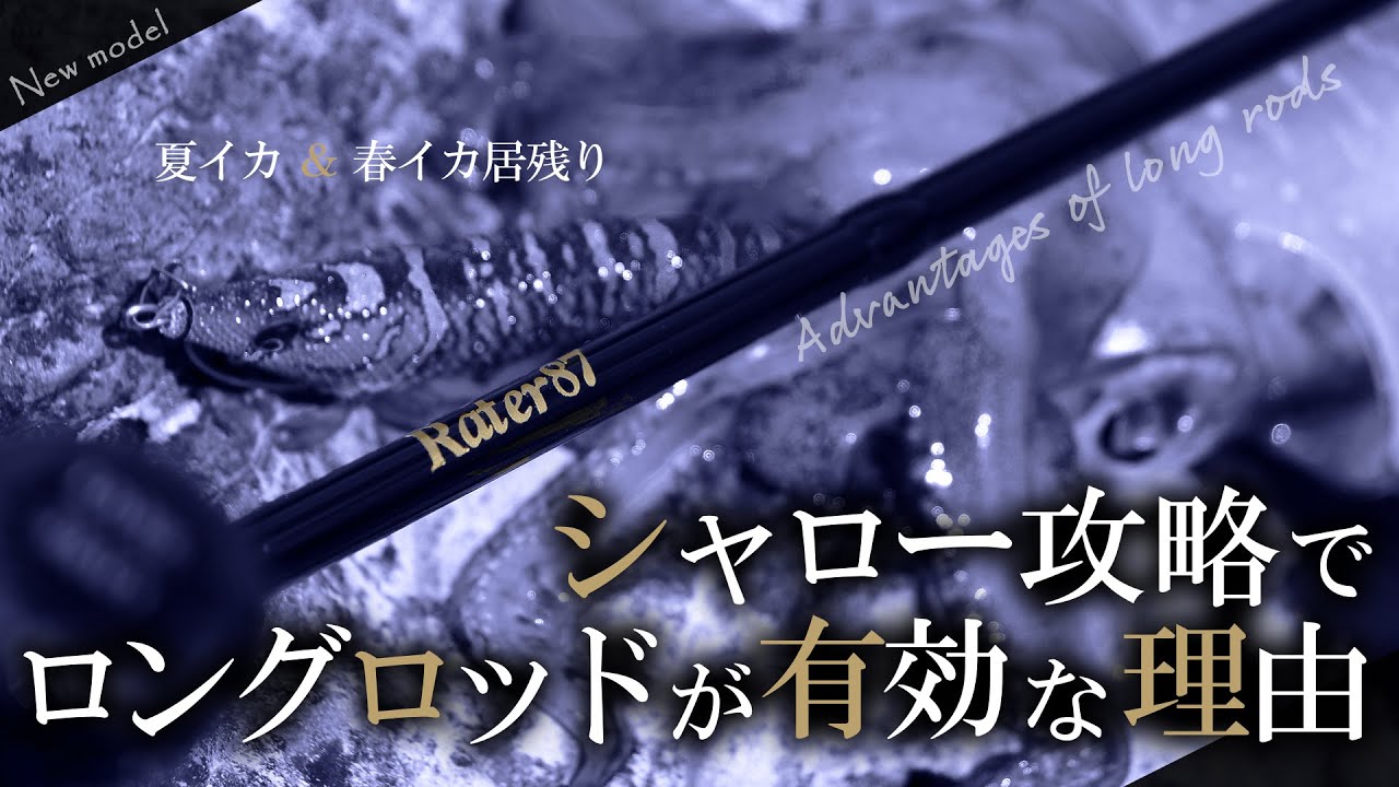 エギングロッドNEW MODEL ラーテル87【次世代エギング】BLACKLION NEW