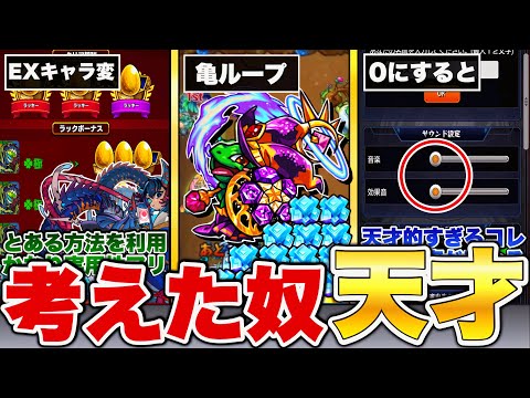 Monster Strike] 6 User-Discovered Tricks That Make Playing Much