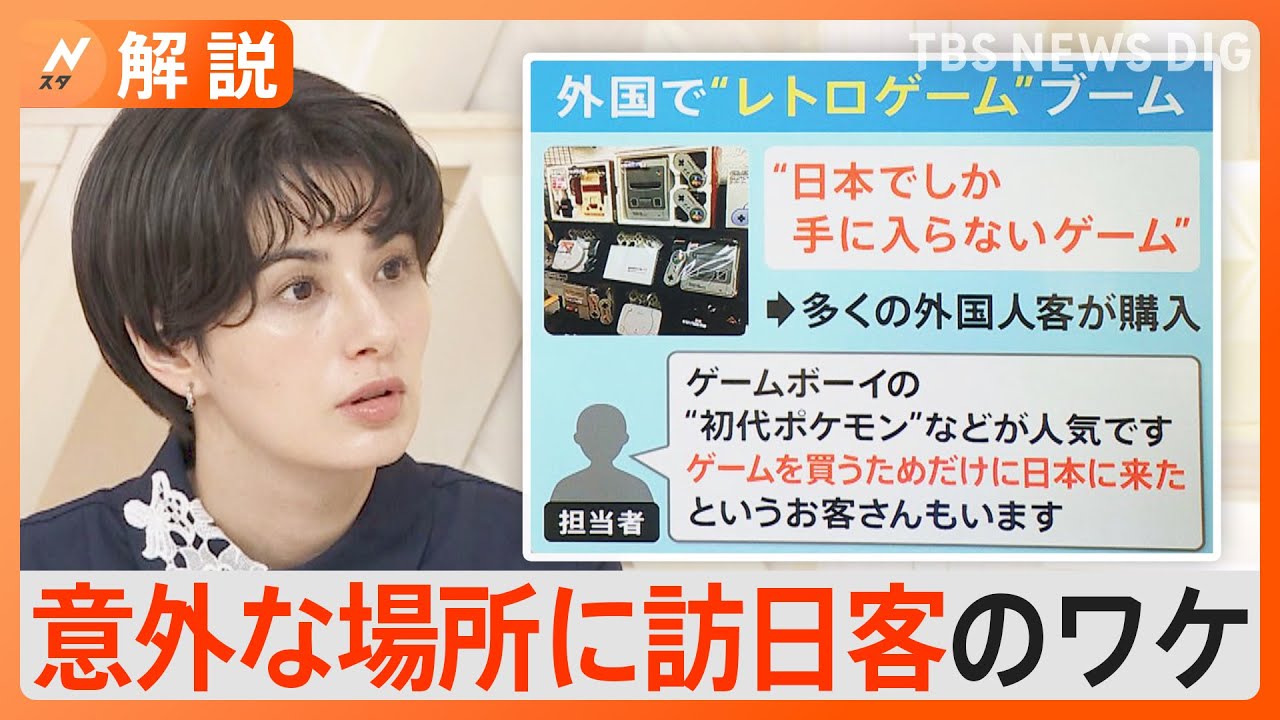 初代ポケモン」を買いに！？外国人観光客が増加 何しに日本に【Nスタ