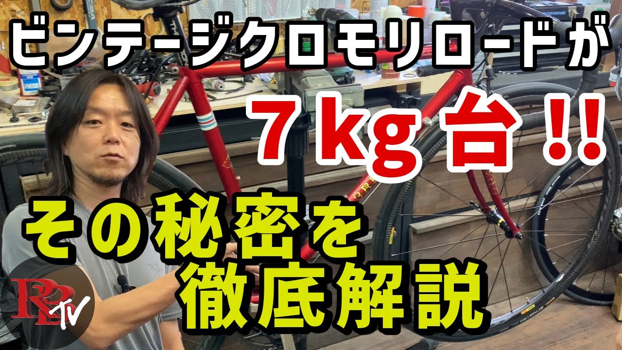 クロモリロードバイク】素性不明の日本製クロモリフレームでロード