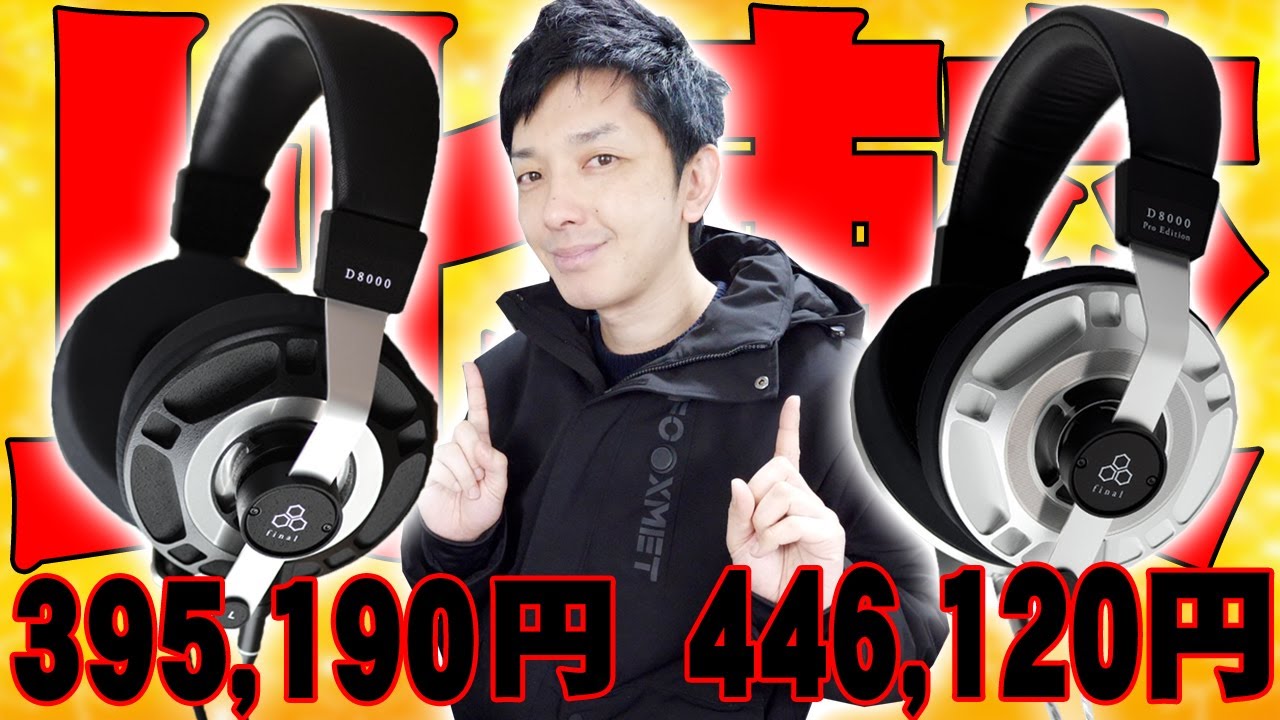 Buy both for 1 million yen! Final's D8000 and D8000 Pro Edition