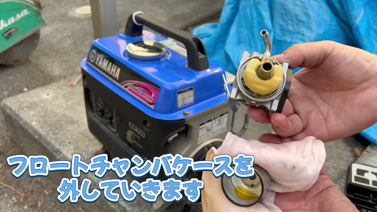 ヤマハ EF7H 発電機 キャブレター メンテナンス エンジンかかるように
