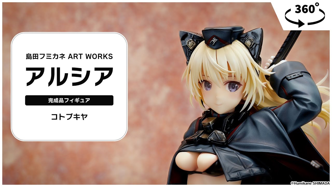 島田フミカネ ART WORKS アルシア 完成品フィギュア＜コトブキヤ