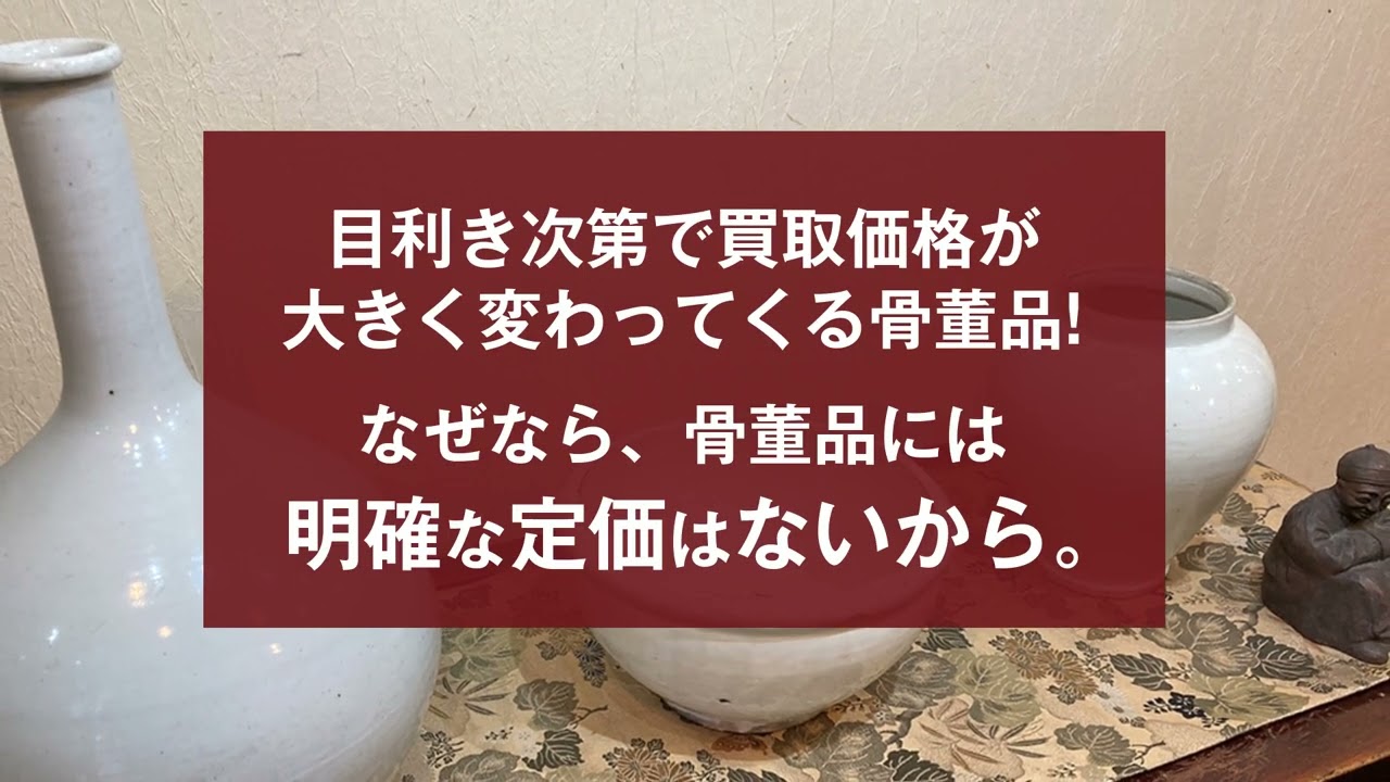 買取 絵画・茶道具・日本刀・骨董品 ギャラリー翠(千葉県 我孫子市