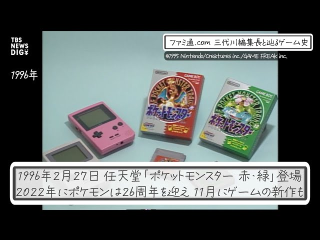94年プレイステーション 96年ポケットモンスター赤・緑【あかさか実験