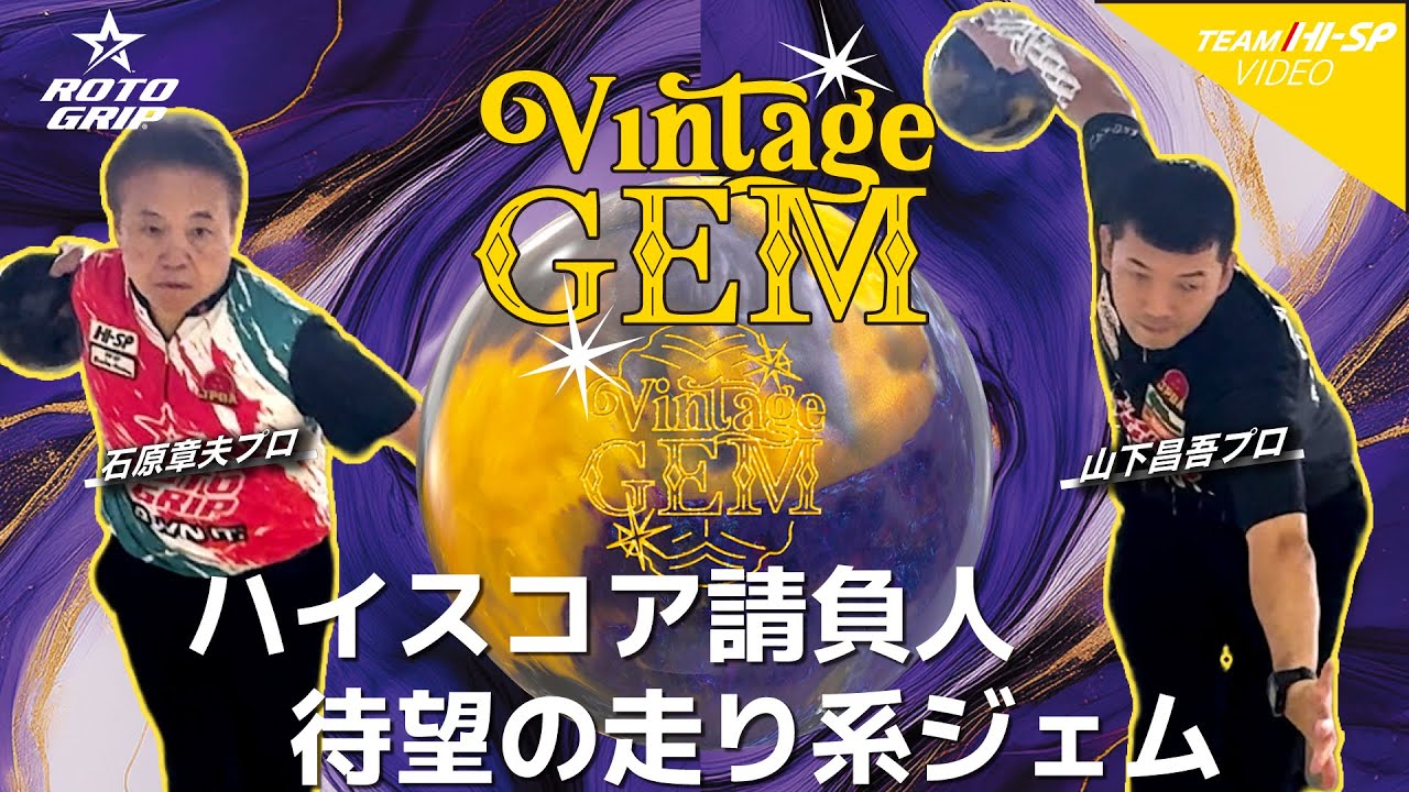 ビンテージ・ジェム【VINTAGE GEM】/ROTOGRIP - YouTube