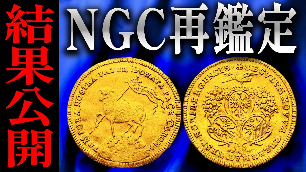 The dark side of overseas auctions] That coin that was judged to