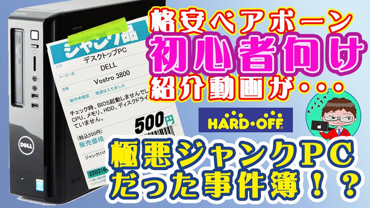 ジャンクPC】4000円ジャンクPCからCorei7