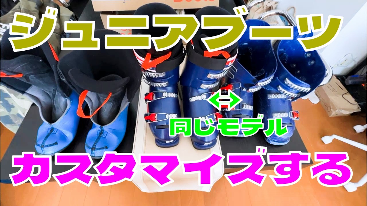 ジュニア用ブーツ LANGE RSJ60 をカスタマイズしたら凄かった！ - YouTube