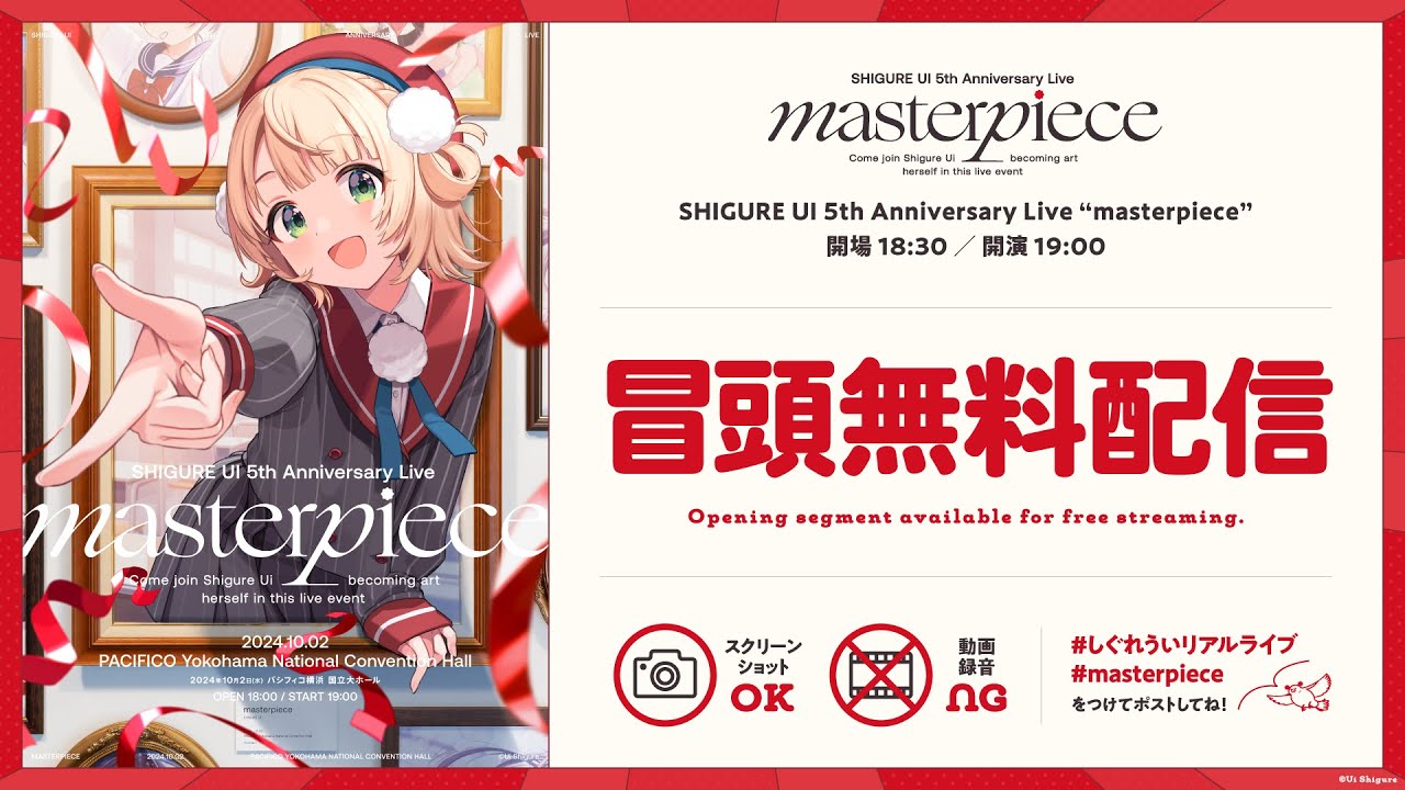 ライブ本編】SHIGURE UI 5th Anniversary Live 