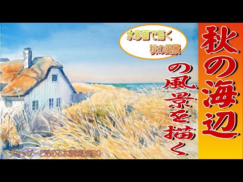 Watercolor class for beginners starting with puppy Chappie 90