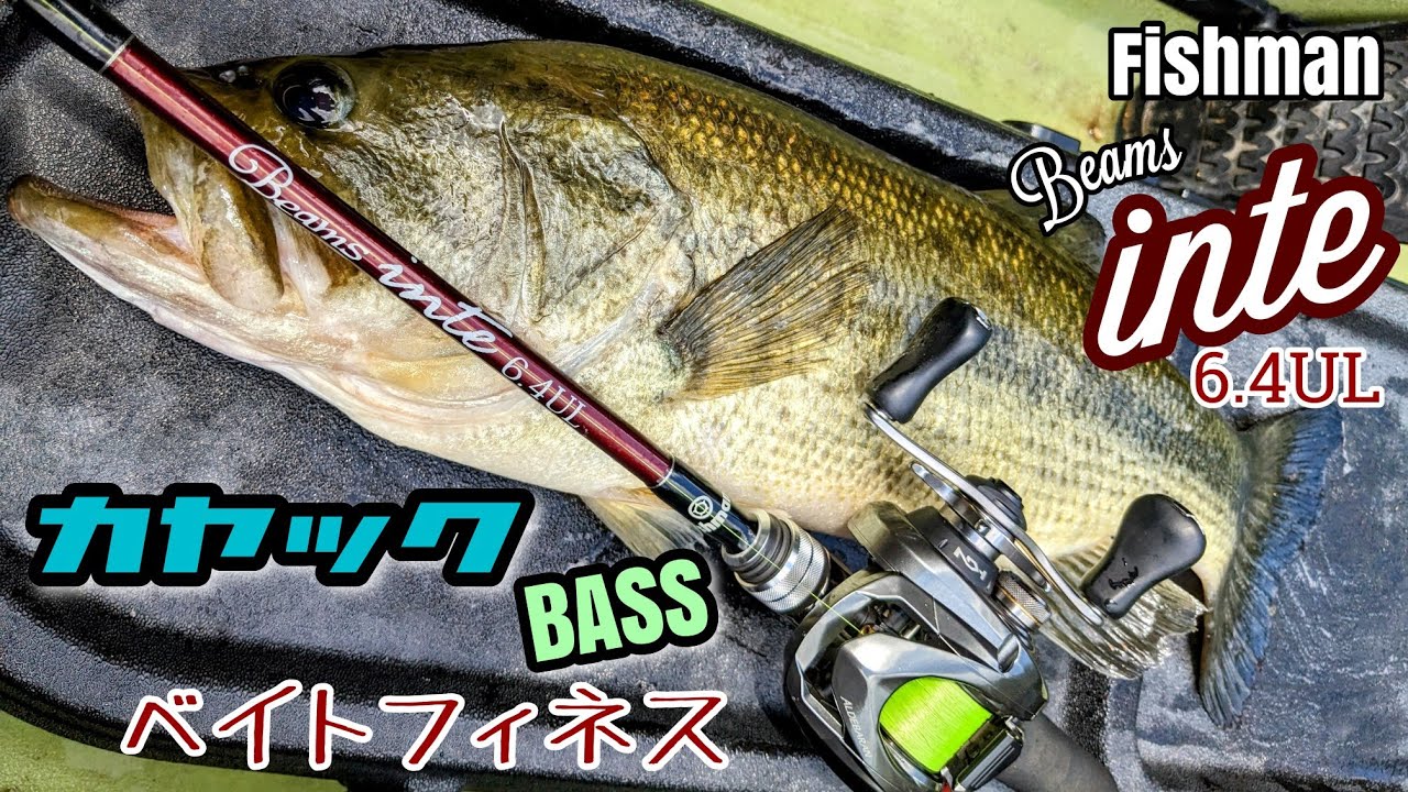 Fishman】フィッシュマン ビームス インテ6.4UL カヤック バス