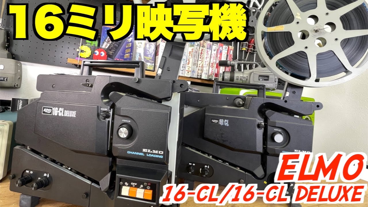 初登場】いつもの8ミリではない16ミリフィルム用の映写機をご紹介