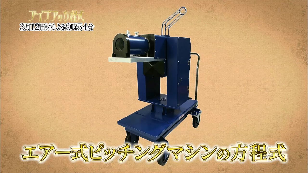 公式】共和技研株式会社 | エアーピッチングマシンの設計/開発/試作