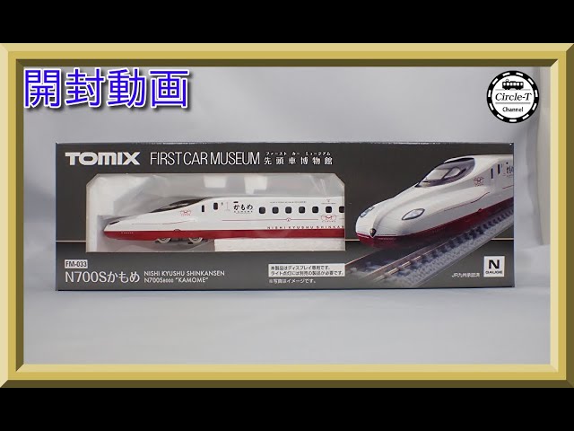 開封動画】TOMIX FM-033 ファーストカーミュージアム 西九州新幹線