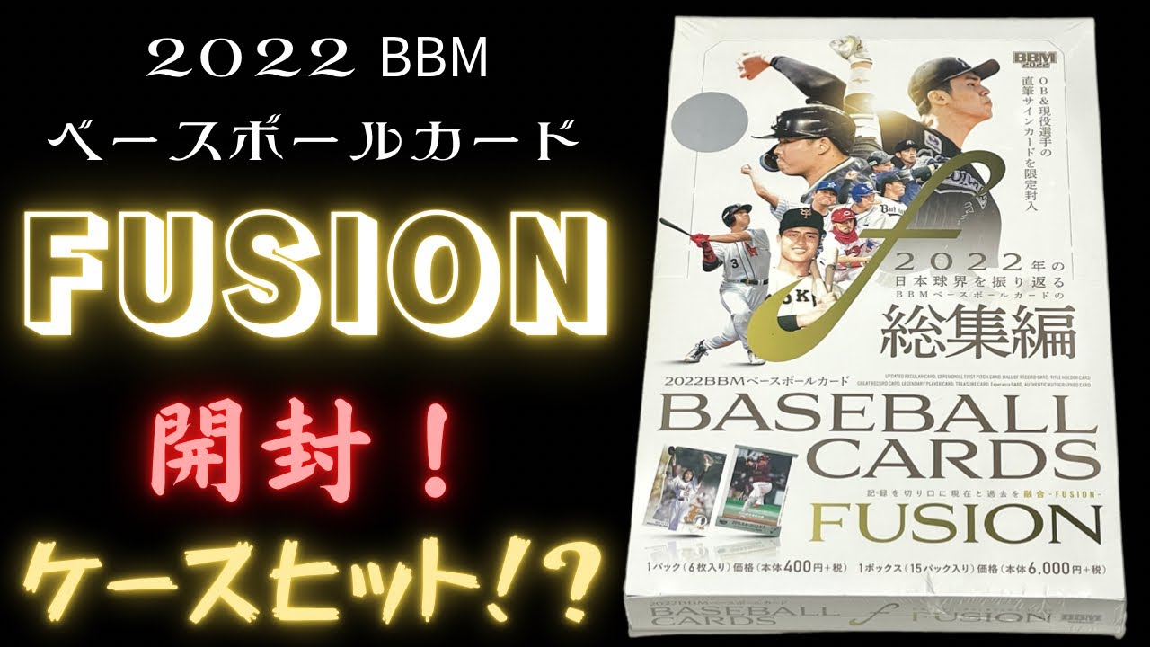 ケースヒット！？ 野球カード2022 BBM ベースボールカード