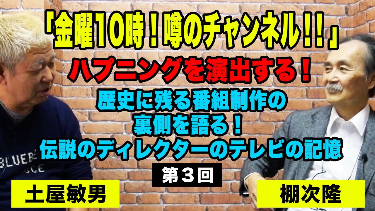 ハプニングを演出するという発明！】日本のテレビで最も有名な生放送
