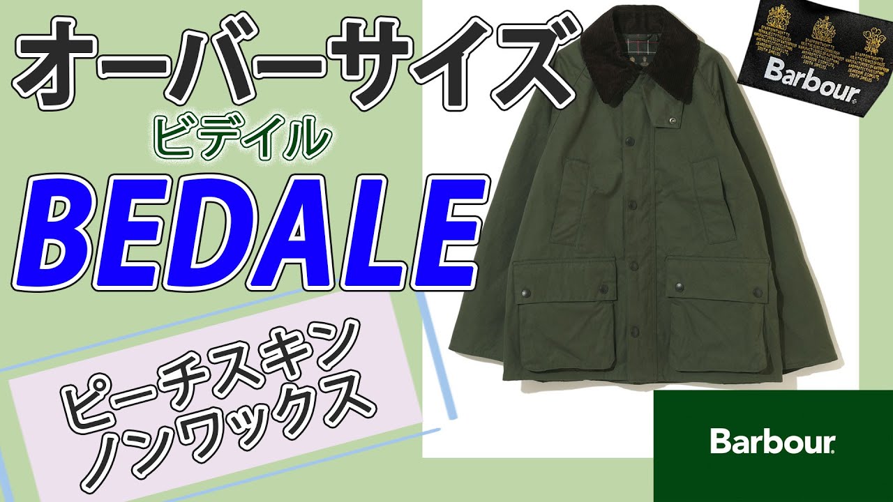 新入荷 Barbour バーブァー BEDALEピーチスキン ノンワックス オーバー