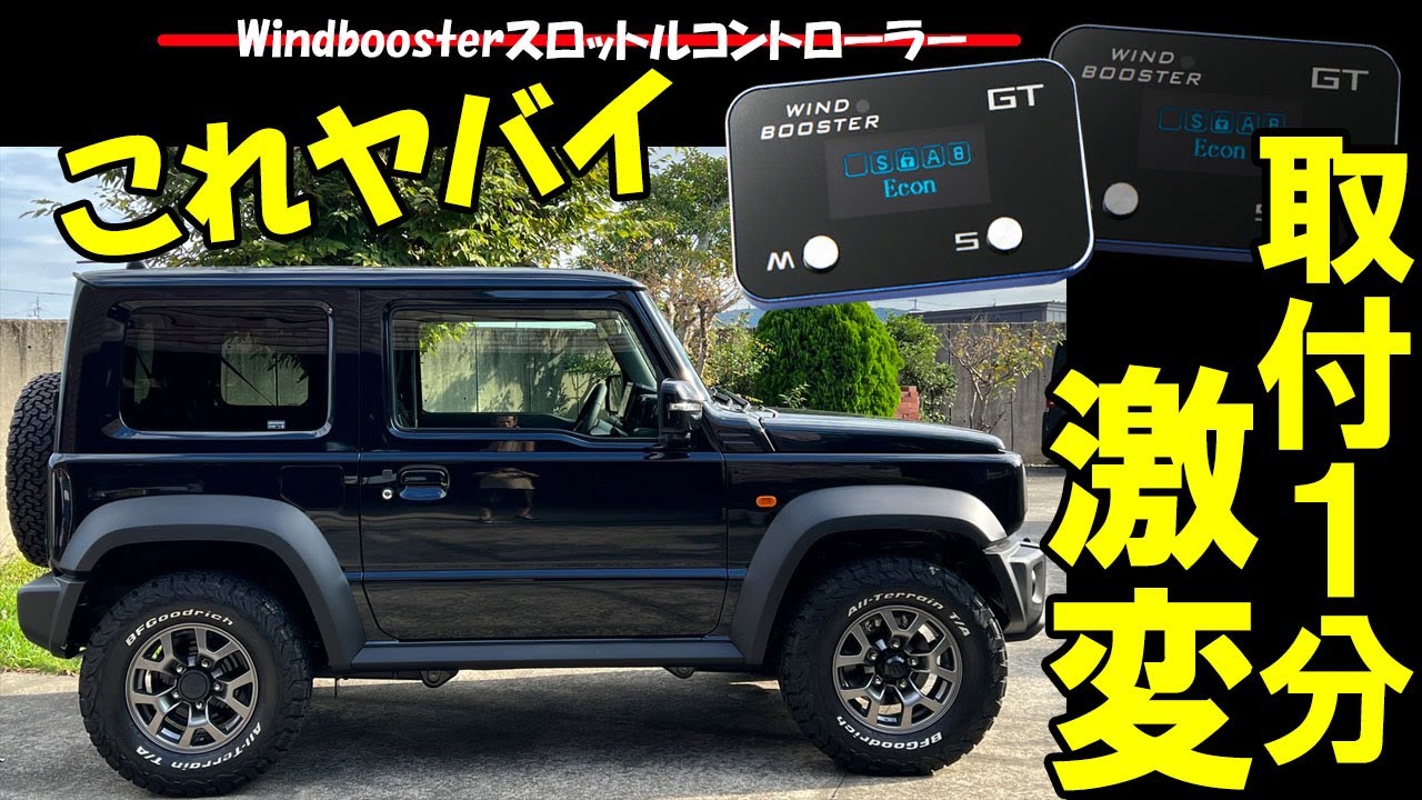 A dramatic transformation for your Jimny Sierra! Incredible