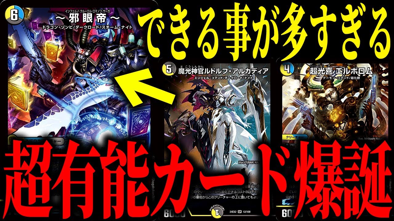 Duel Masters] The deck that uses 