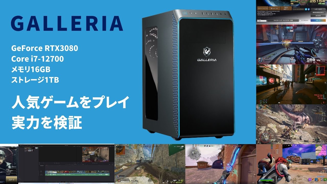 ガレリア「XA7C-R38」をレビュー！快適にゲームプレイができる