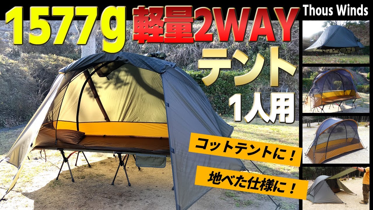 For those tired of regular tents! The easy-to-set-up 