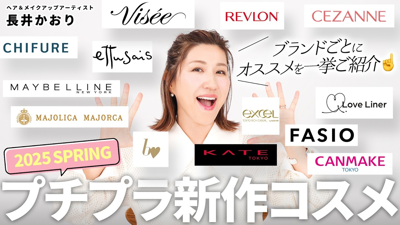 New Affordable Products] Kaori Nagai carefully selects recommended